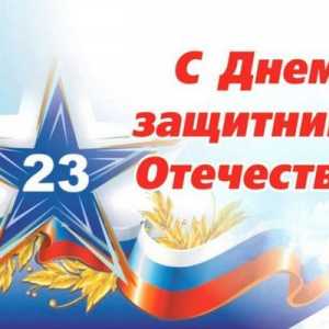 23 Февруари тема за поздравленията на защитниците на отечеството